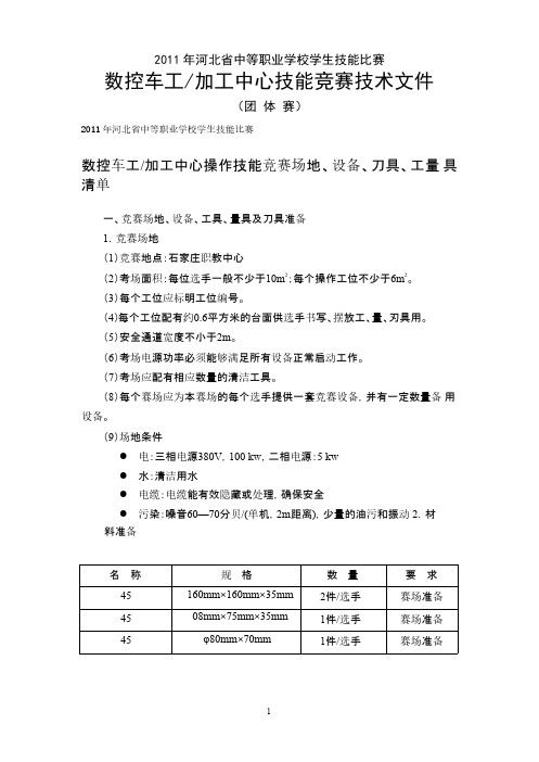 河北省技能大赛数控车加工中心整体图纸及备料清单