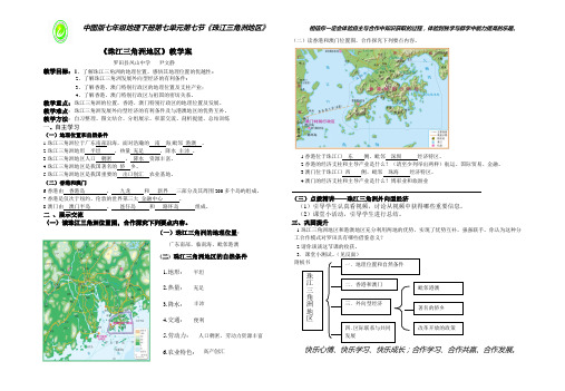 珠江三角洲  教学案