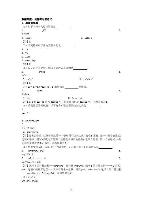 C语言练习-运算符和表达式