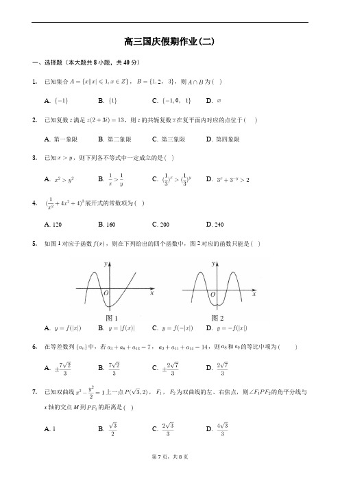 湖南省长沙市师大附中博才实验中学湘江校区2021届高三上学期国庆假期数学作业(二)(无答案)