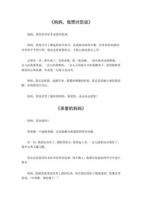 送给妈妈的话200字