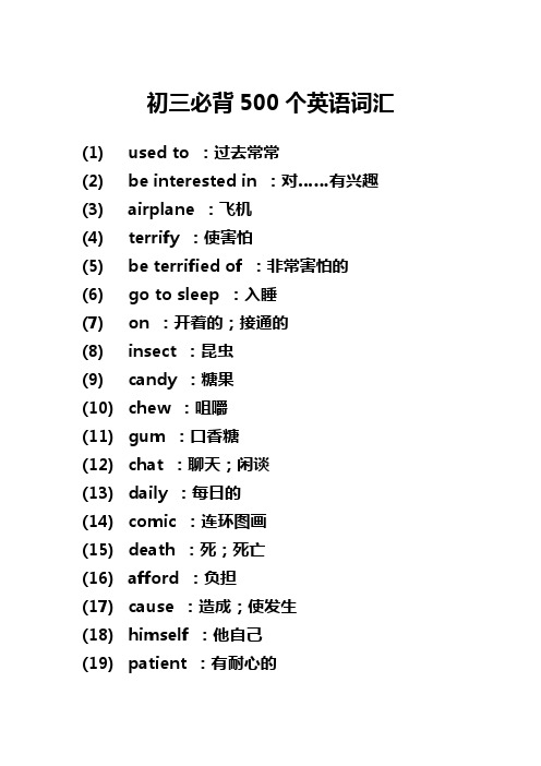 初三必背500个英语词汇