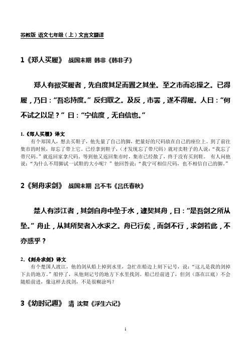 苏教版初中语文七-九年级文言文原文及教参翻译全集修订版楷体版剖析