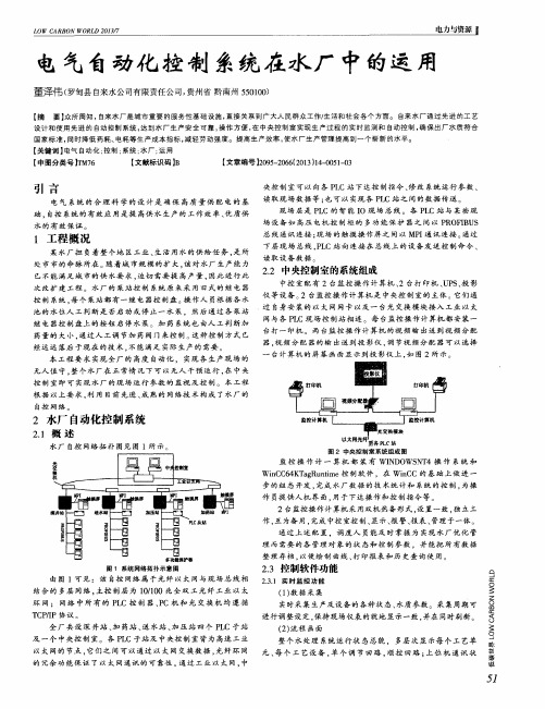 电气自动化控制系统在水厂中的运用