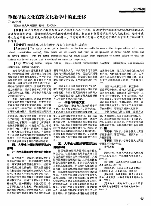 重视母语文化在跨文化教学中的正迁移