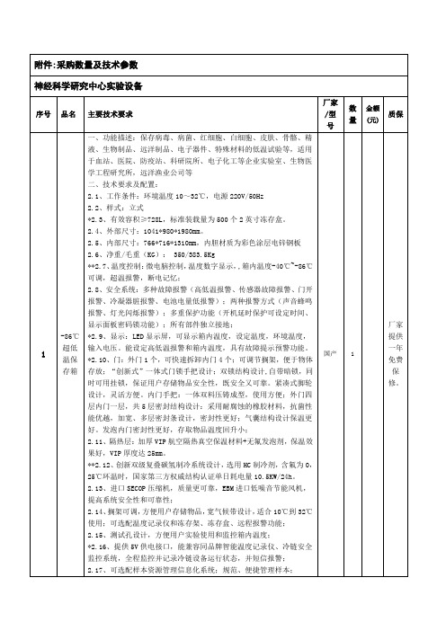 86℃超低温冰箱参数.doc