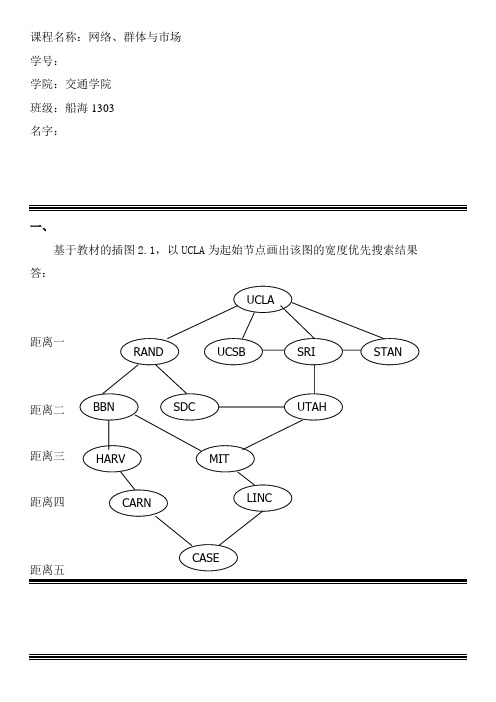 网络、群体与市场-武汉理工大学作业-(2)