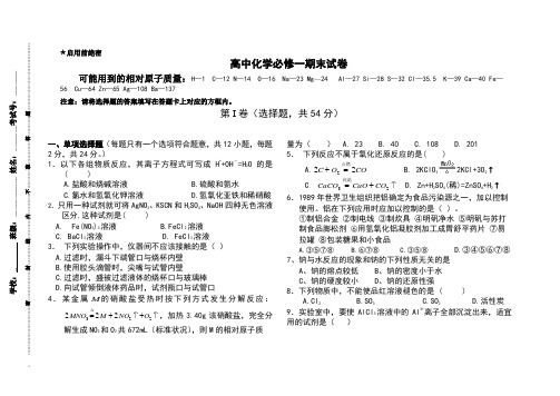 高中化学必修一期末试卷与答案