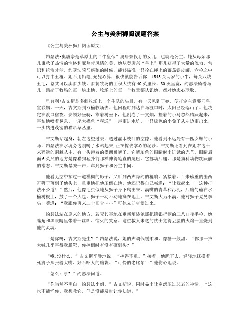 公主与美洲狮阅读题答案