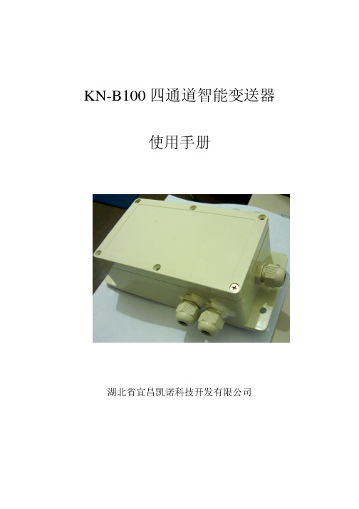 B100使用手册