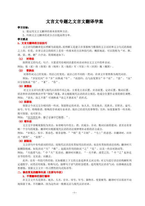 文言文复习翻译专题学案