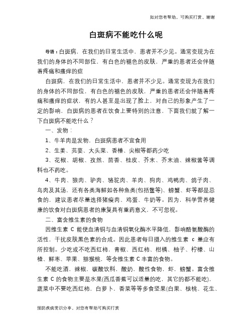 白斑病不能吃什么呢