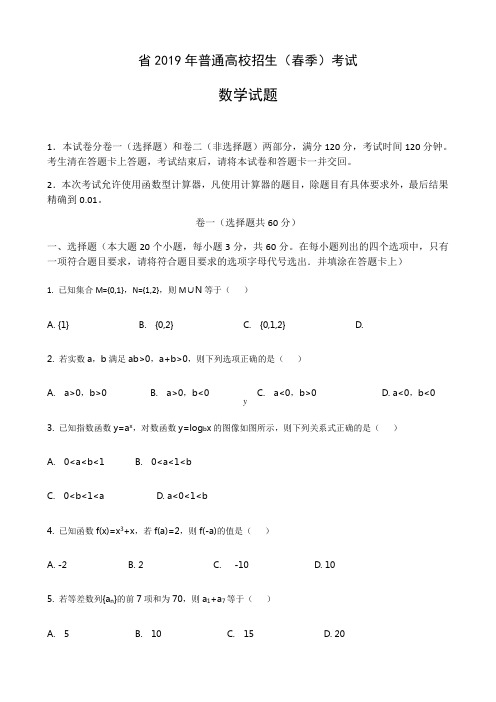 2019年山东省春季高考数学精彩试题及问题详解