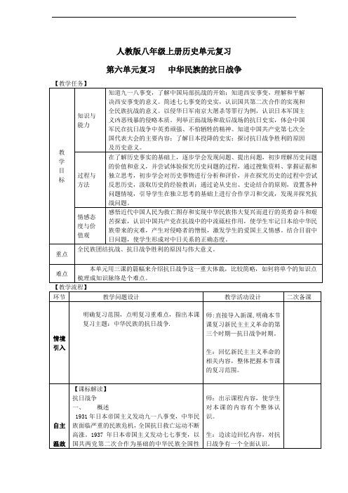 人教版八年级上册历史第六单元复习教案