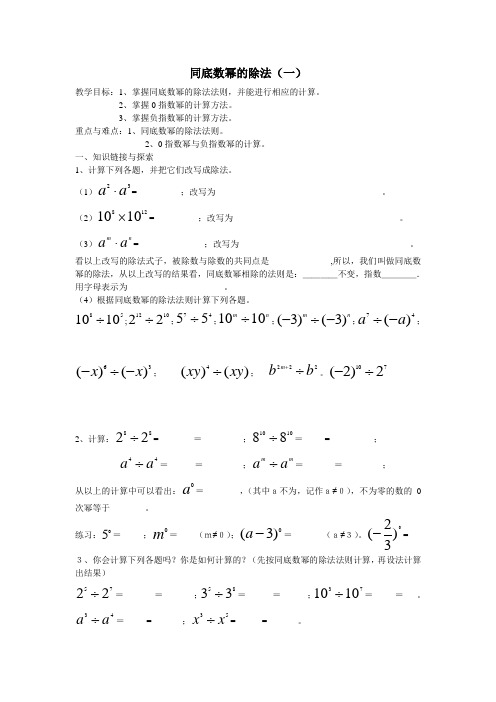 2020-2021学年沪科版七年级数学下册：8.1同底数幂的除法教案