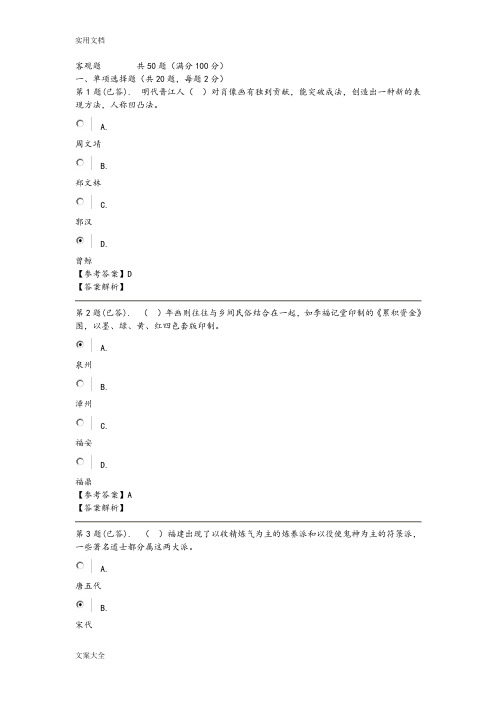 2016秋季专科闽文化概论一