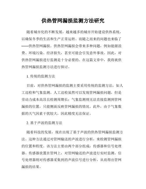 供热管网漏损监测方法研究