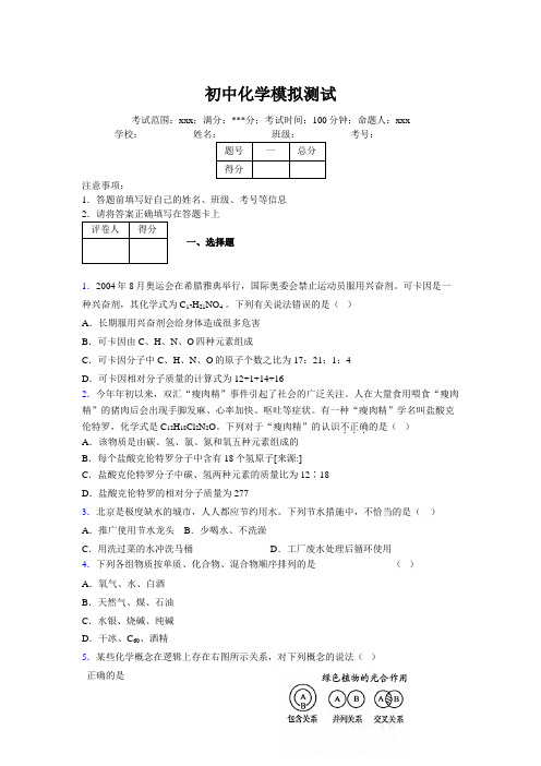2019版最新初中化学100题练习试卷 中考模拟试题集240997