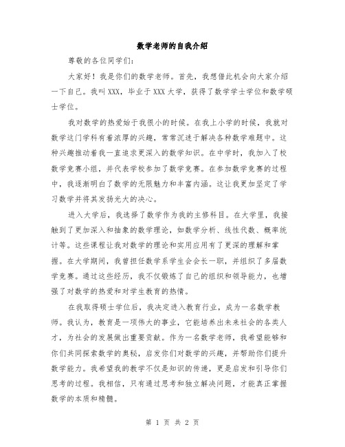 数学老师的自我介绍