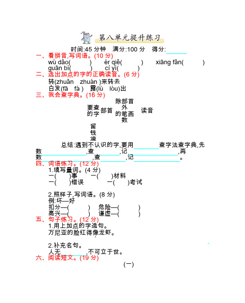 2019-2020二年级语文上册第八单元测试卷及答案