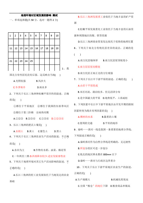 地理环境对区域发展的影响(练习题、试题及答案)