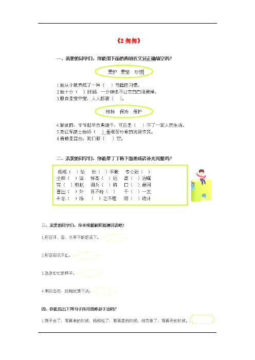 六年级语文下册同步练习：2+匆匆 含答案人教版