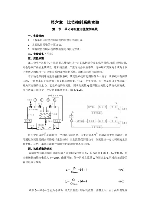 实验指导书比值控制系统