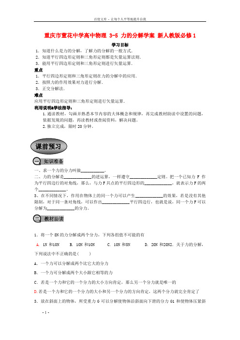 重庆市萱花中学高中物理35力的分解学案新人教版必修1