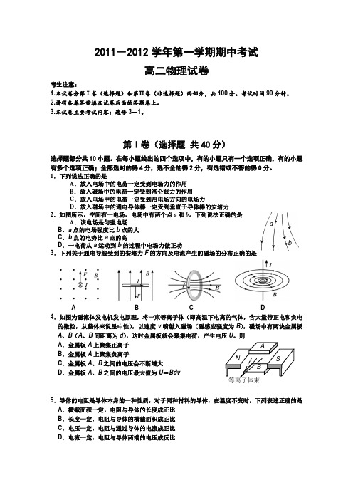 湖北省武汉市光谷第二中学2011-2012高二上学期期中考试(物理)(无答案)