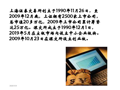 第五章 长期筹资方式
