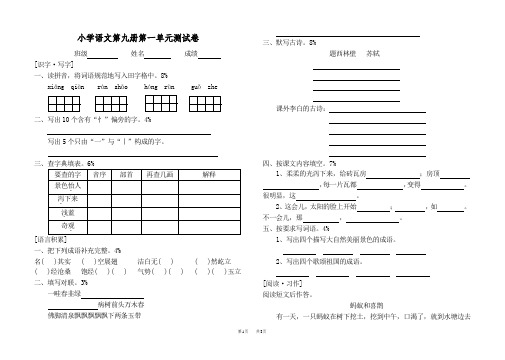 小学语文第九册第一单元测试卷