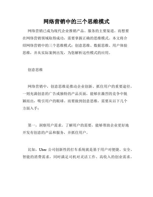 网络营销中的三个思维模式