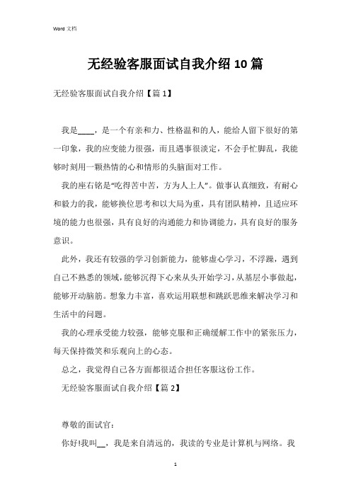 无经验客服面试自我介绍10篇