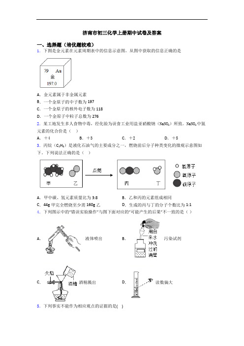 济南市初三化学初三化学上册期中试卷及答案