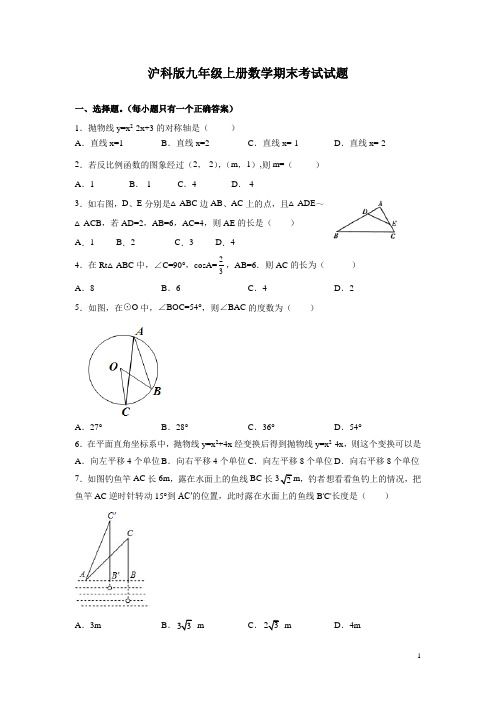 沪科版九年级上册数学期末考试试卷及答案解析