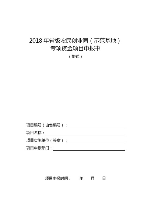 2018年级农民创业园示范基地