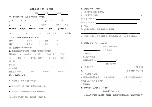 苏教版语文第十一册第5单元测试