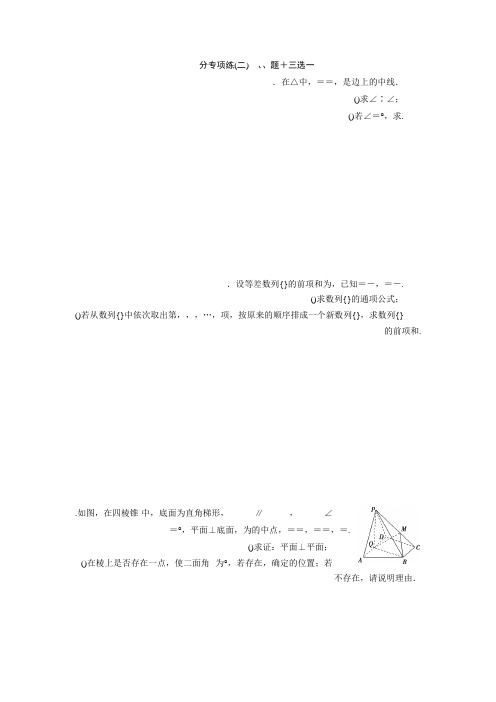 高考数学(理)(新课标版)考前复习46分专项练(二) Word版含答案