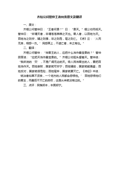 齐桓公问管仲王者何贵原文及翻译