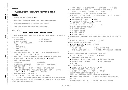 幼儿园五级保育员(初级工)每周一练试题D卷 附答案