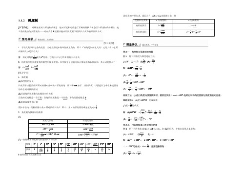 【创新设计】2022-2021学年高一数学人教A版必修4学案：1.1.2 弧度制 Word版含答案