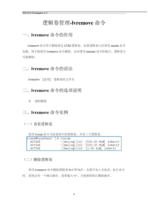 逻辑卷管理-lvremove命令