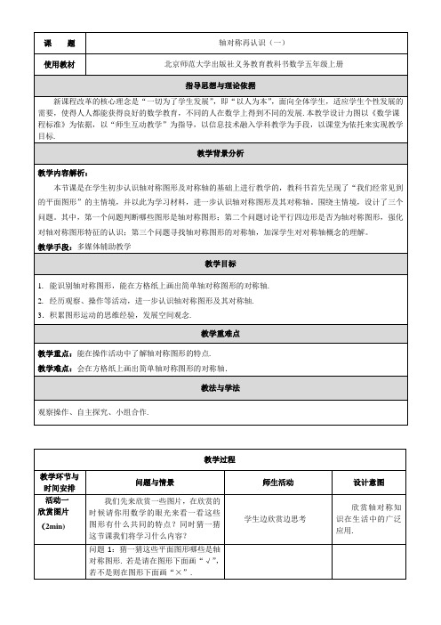 轴对称图形再认识教学设计