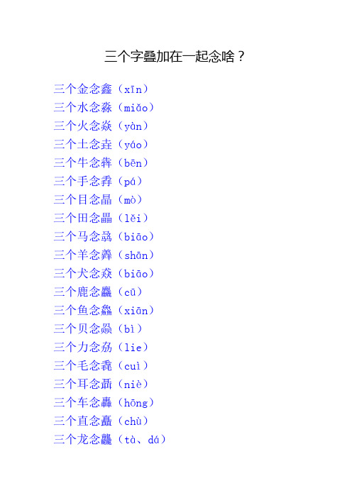 三个字念啥