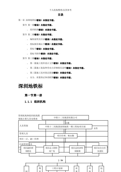 深圳某段地铁投标施工组织设计方案