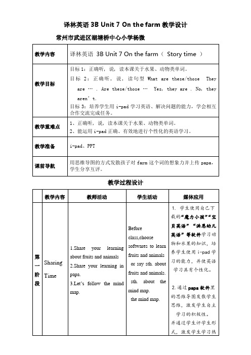 译林出版社小学英语三年级下册 Story time(市一等奖)