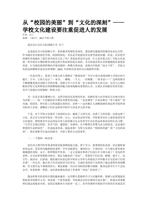 从“校园的美丽”到“文化的深刻”——学校文化建设要注重促进人的发展