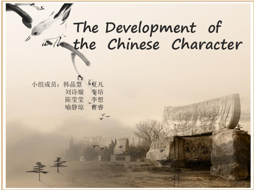 the-development-of-Chinese-character-汉字发展史