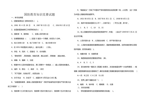 国防知识竞赛