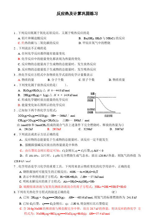 反应热及计算--习题